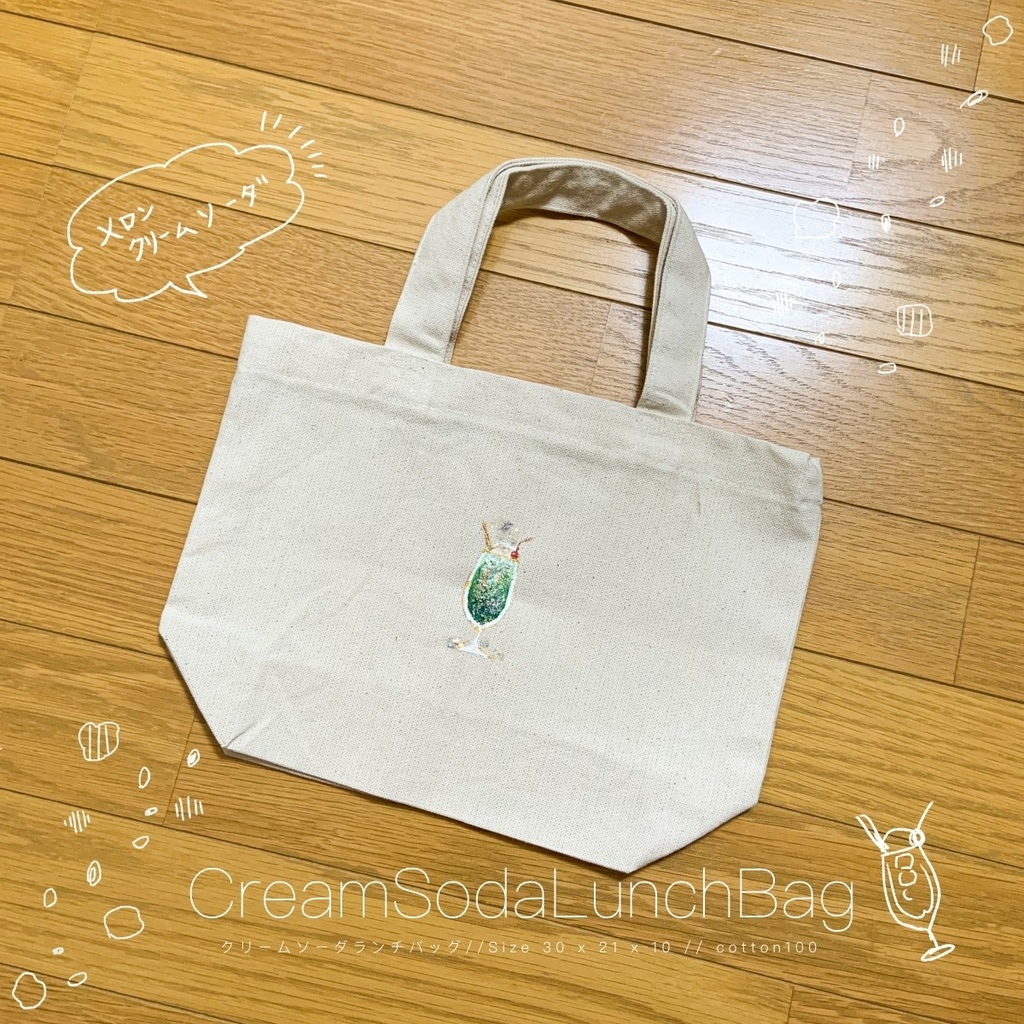 【展示】クリームソーダのランチバッグ-メロンクリームソーダ-