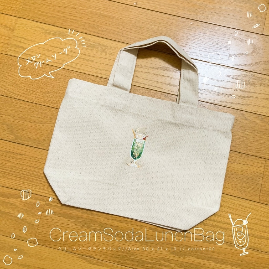 【展示】クリームソーダのランチバッグ-メロンクリームソーダｰ