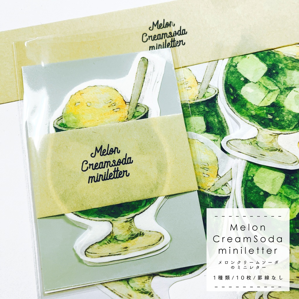 【展示】メロンクリームソーダのミニレター