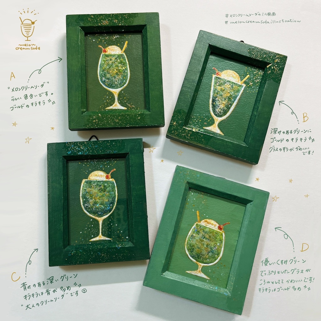 【展示】メロンクリームソーダのミニ原画