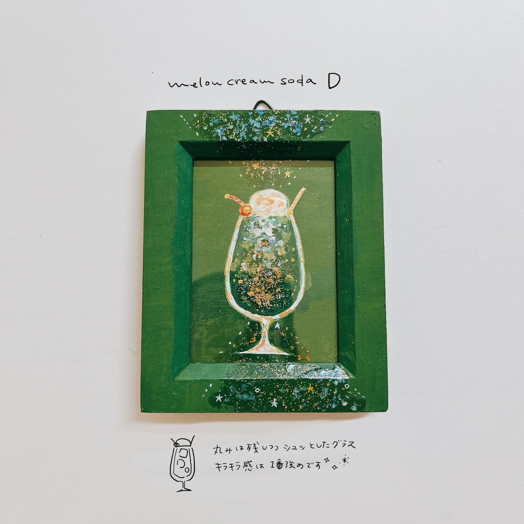 【展示】クリームソーダのミニ原画