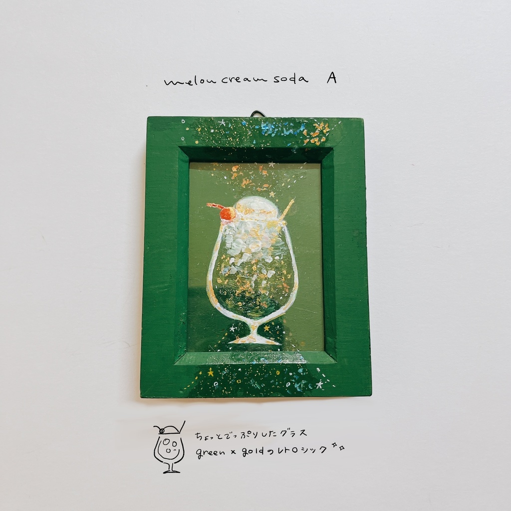 【展示】クリームソーダのミニ原画