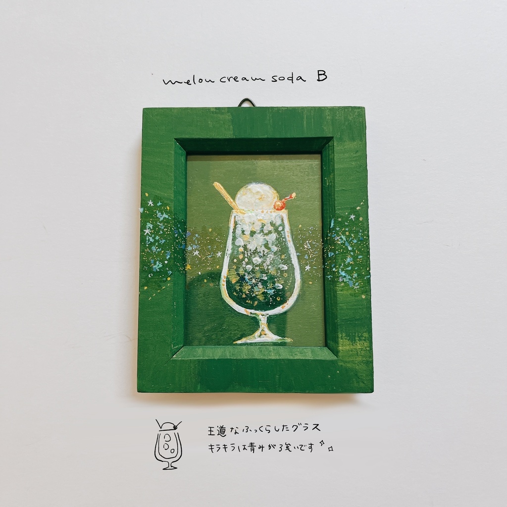 【展示】クリームソーダのミニ原画
