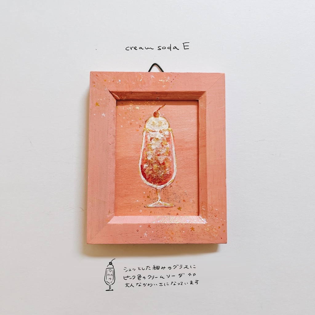 【展示】クリームソーダのミニ原画