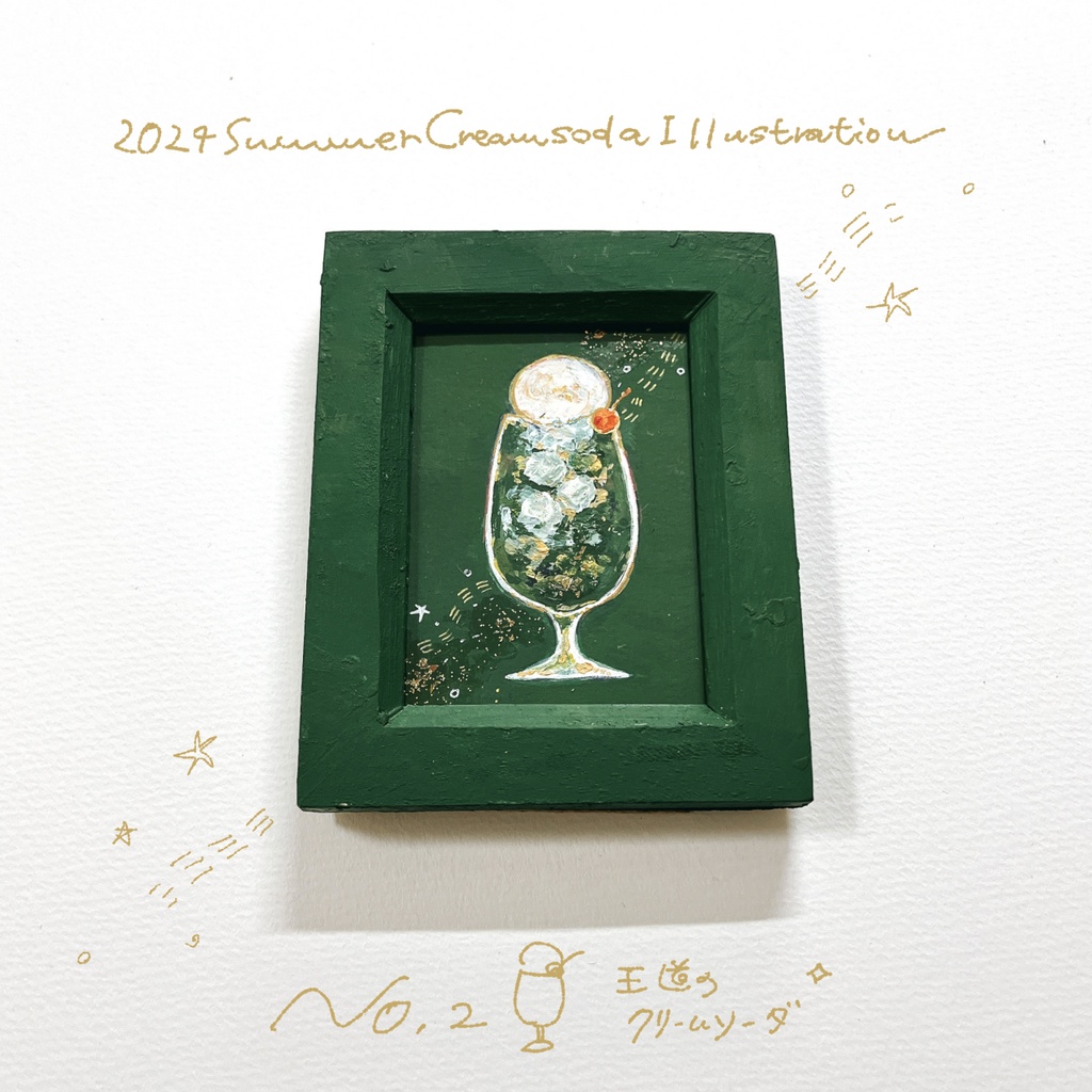 【展示】クリームソーダのミニ原画|2024summer