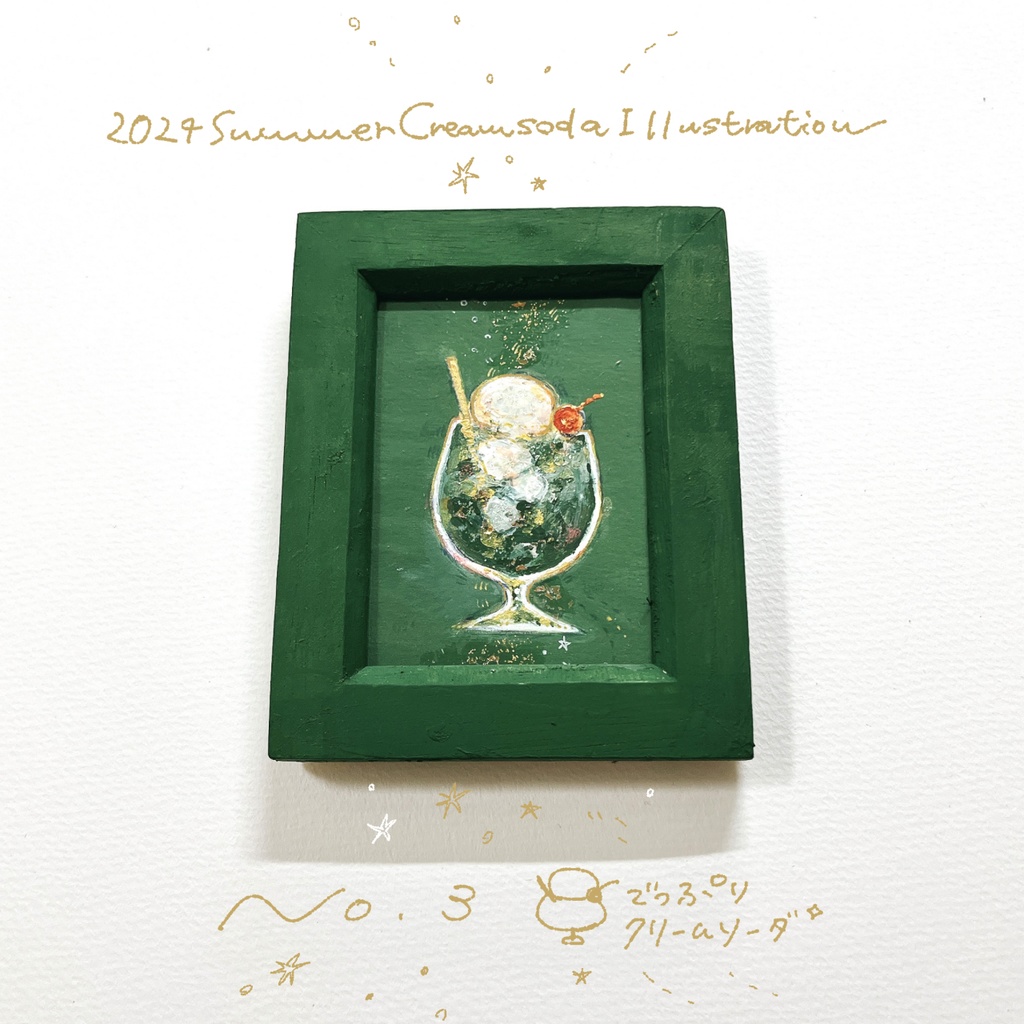 【展示】クリームソーダのミニ原画|2024summer