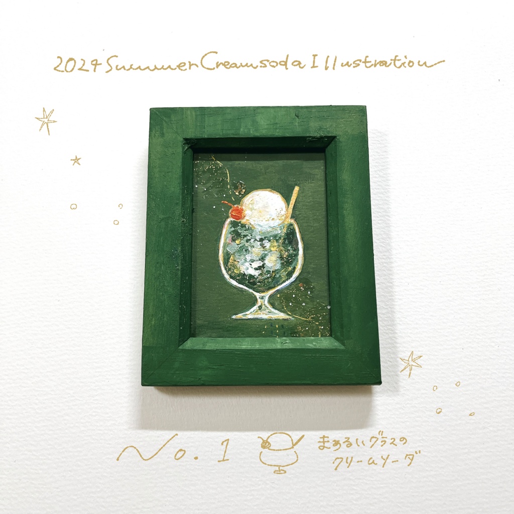 【展示】クリームソーダのミニ原画|2024summer