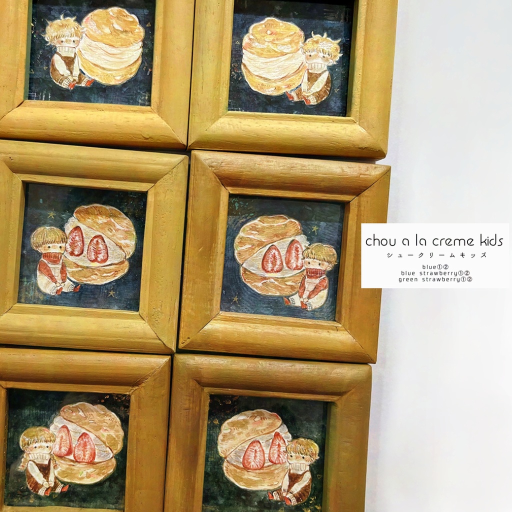 【展示】シュークリームキッズのミニ原画