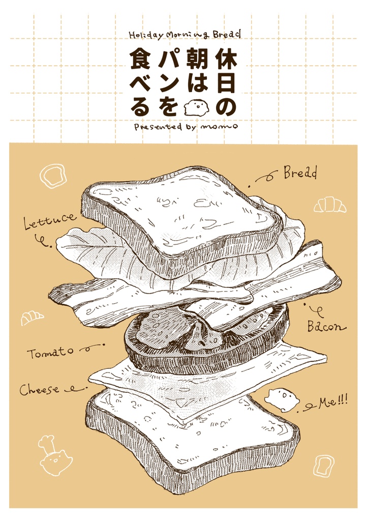休日の朝はパンを食べる