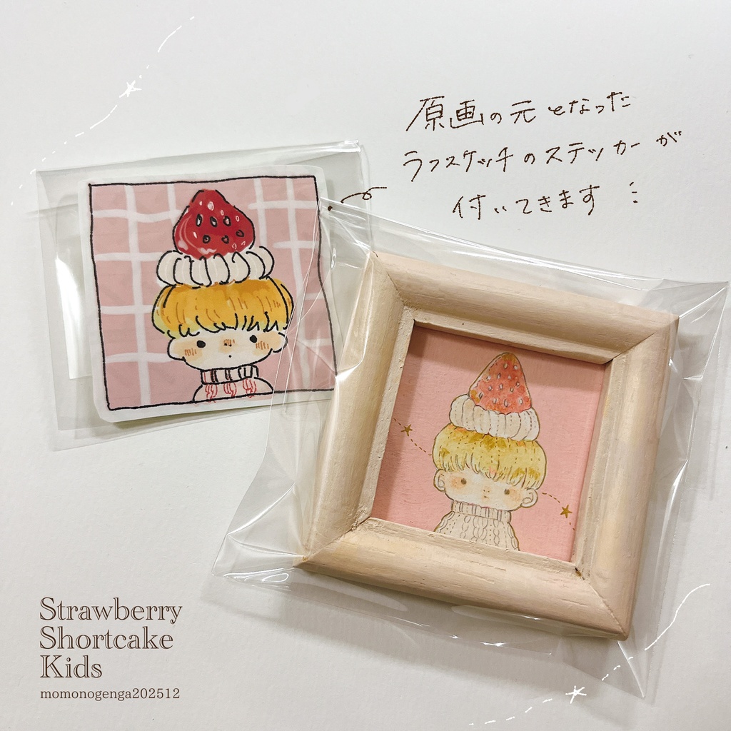 ショートケーキキッズ | ミニ原画