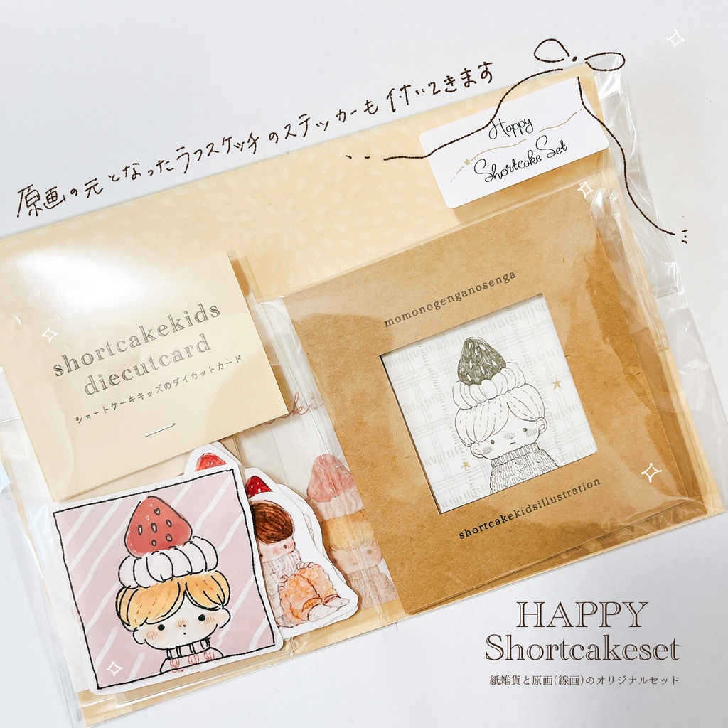 ハッピーショートケーキセット