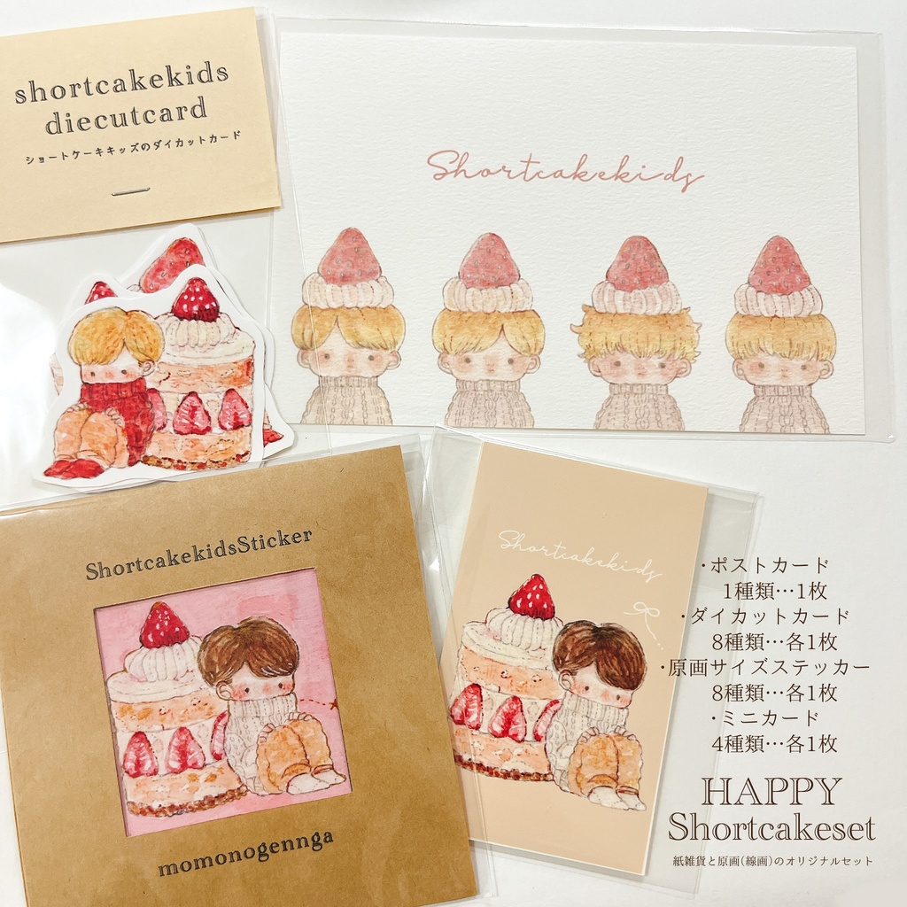 ハッピーショートケーキセット
