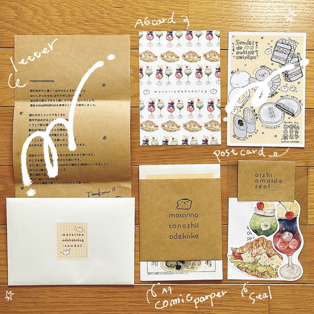 おでかけログ/snailmail