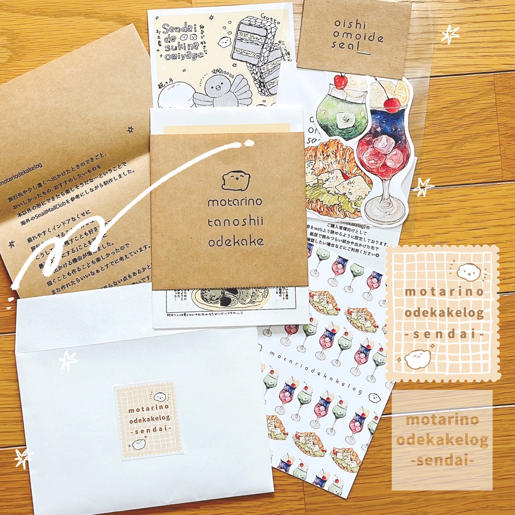 おでかけログ/snailmail