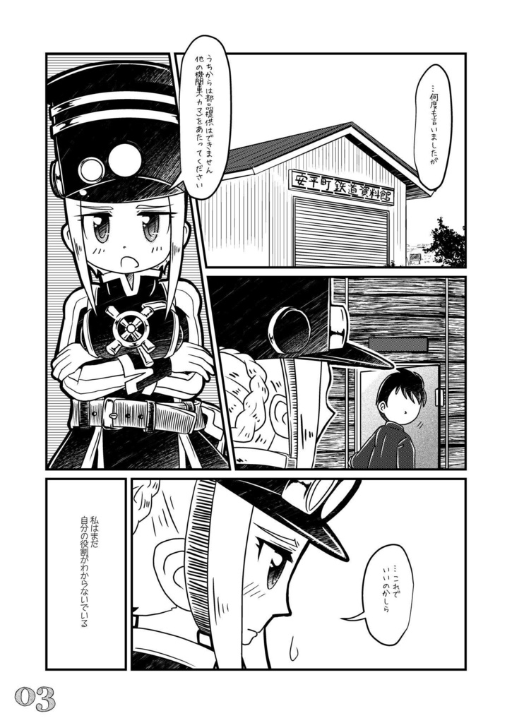 いずかたの汽笛