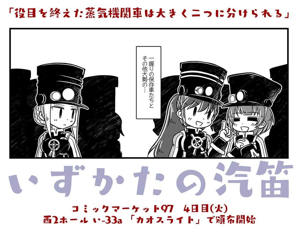 いずかたの汽笛