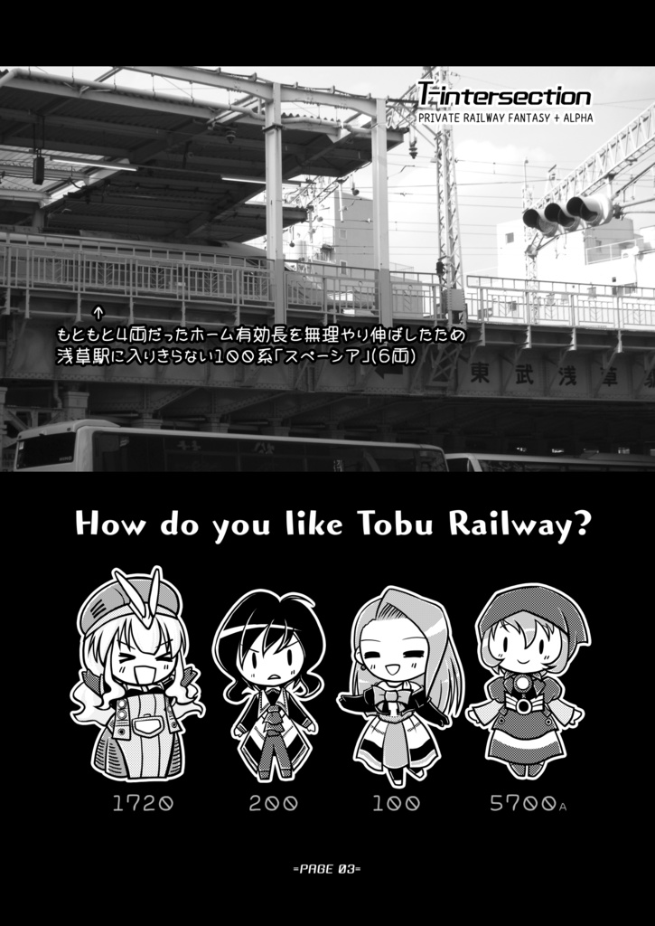【電子版】T-intersection