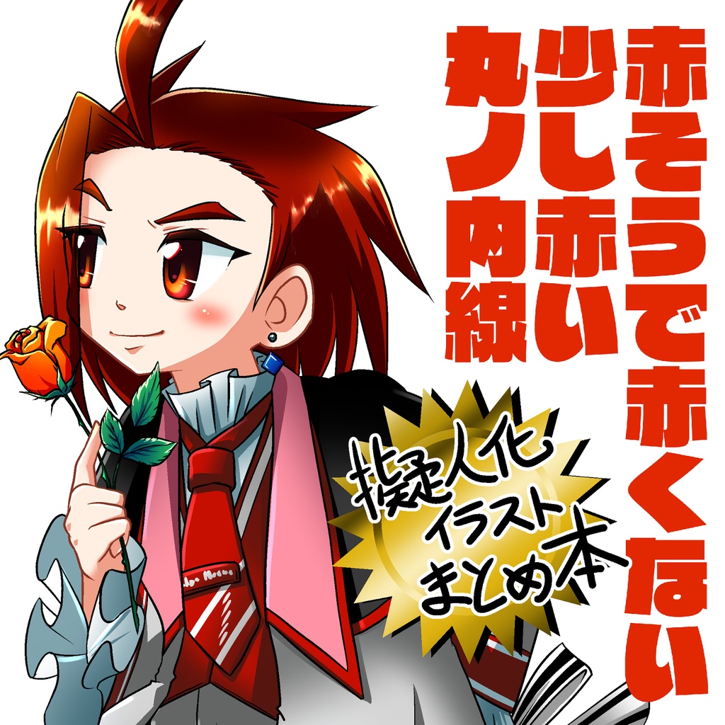 赤そうで赤くない少し赤い丸ノ内線