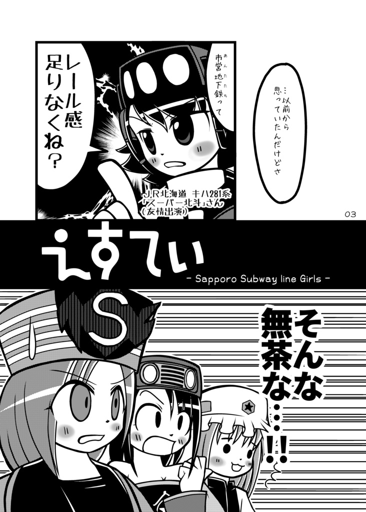 【電子版】えすてい