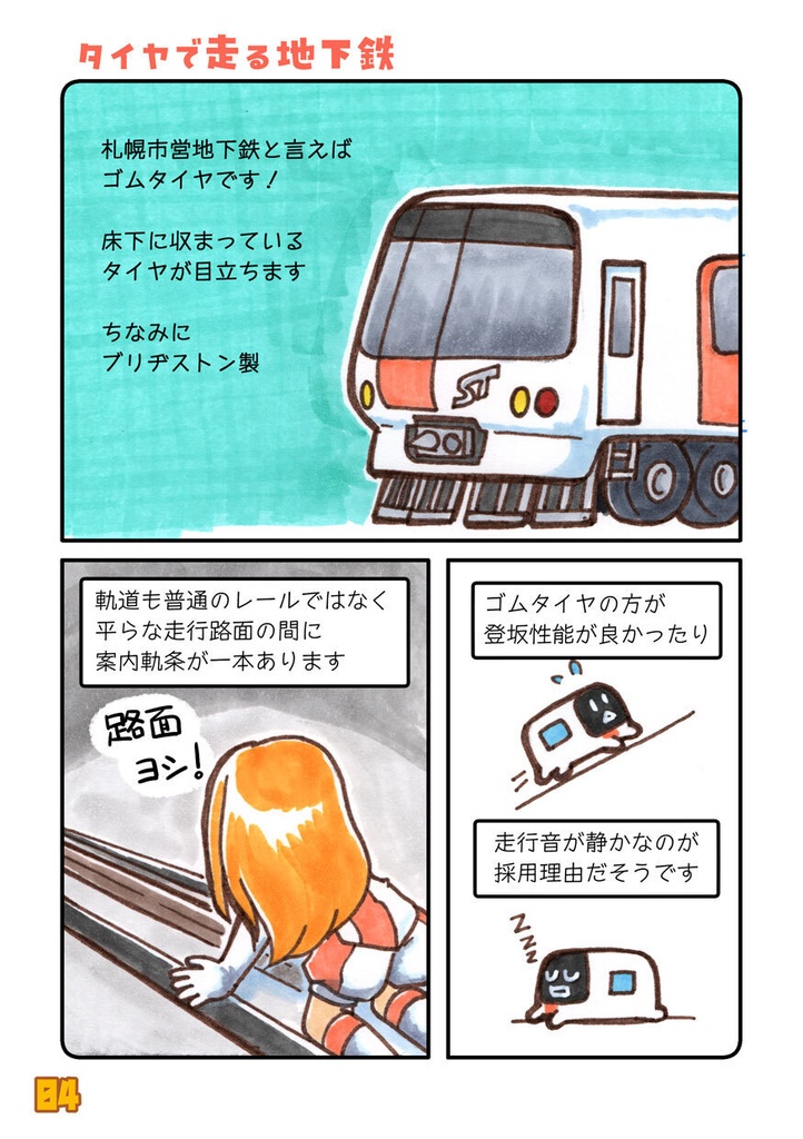 札幌地下鉄東西線の非日常的な日常