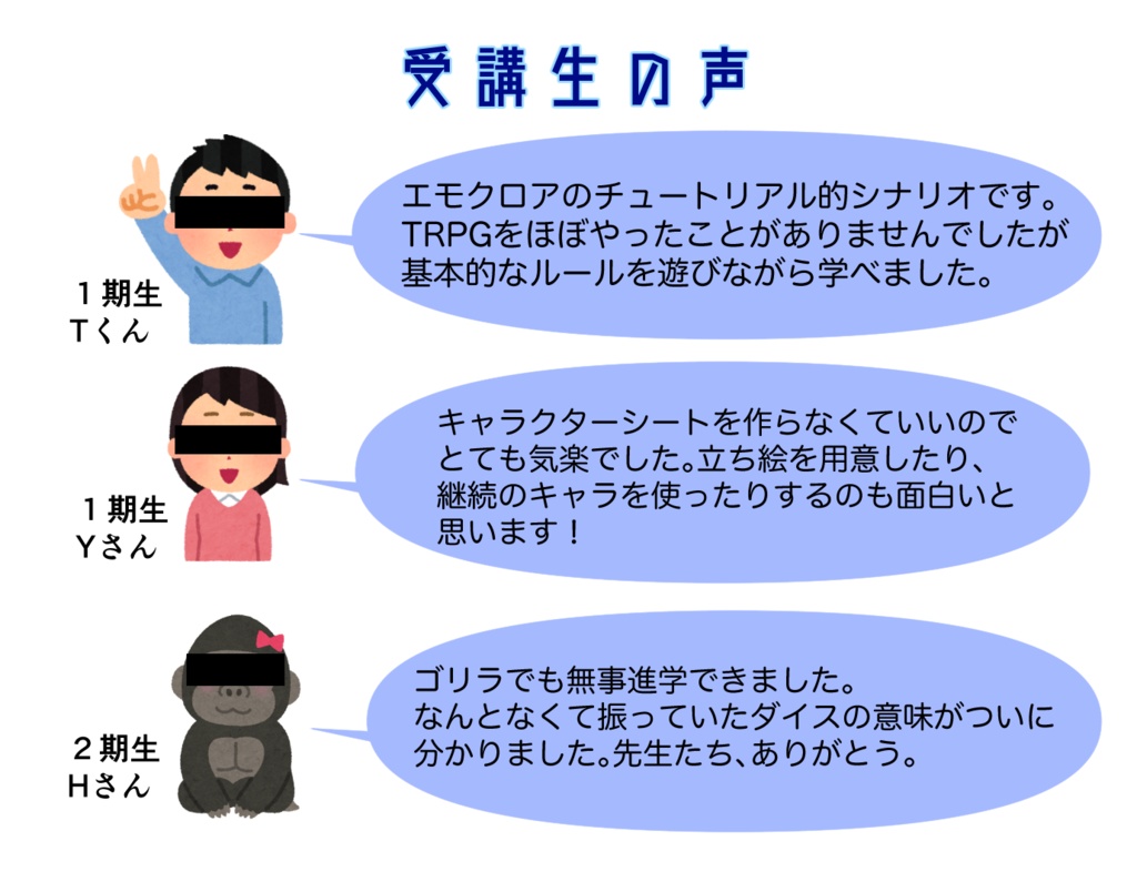 【エモクロアTRPGシナリオ】エモクロアカデミー~ゴリラでもわかるエモクロア~