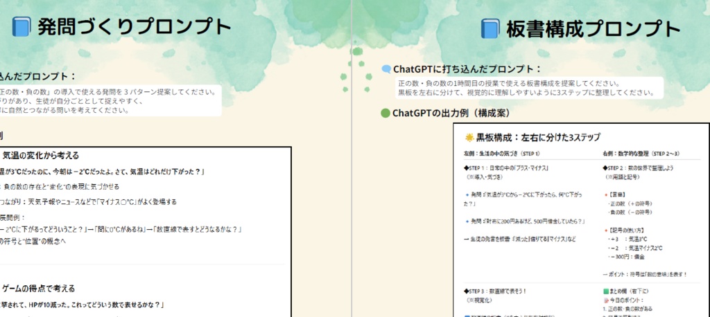 中学数学×ChatGPT 授業準備サポートパック【PDF+テンプレ付き】
