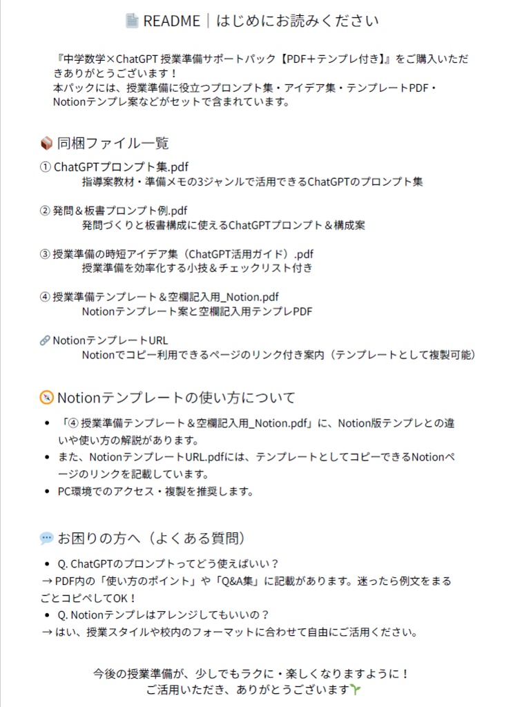 中学数学×ChatGPT 授業準備サポートパック【PDF＋テンプレ付き】