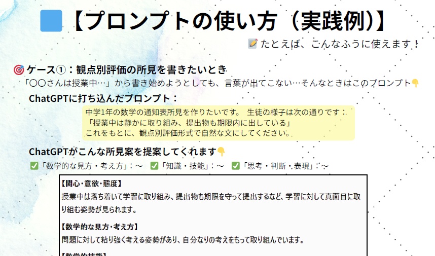 通知表・所見づくりをラクにする! ChatGPT活用ガイド【PDF+プロンプト】