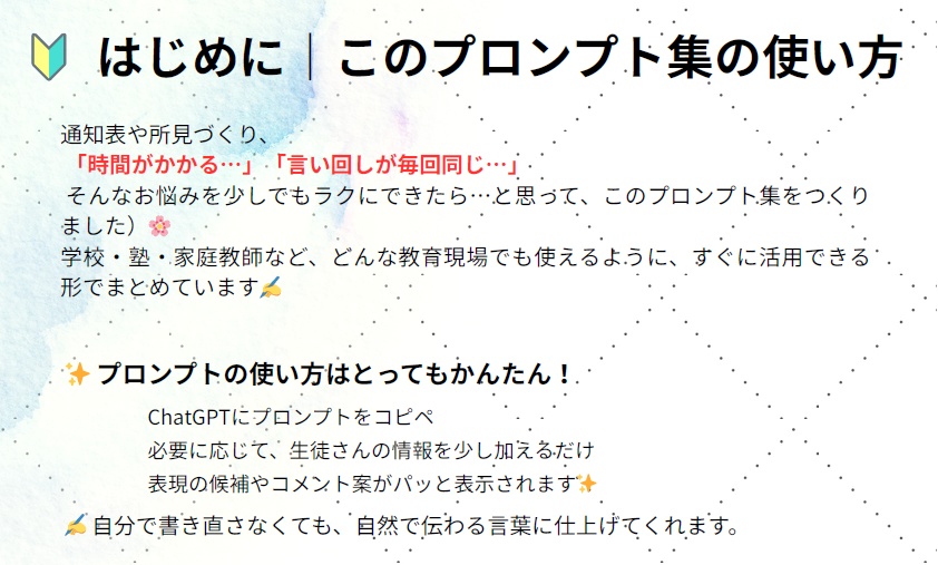通知表・所見づくりをラクにする! ChatGPT活用ガイド【PDF+プロンプト】