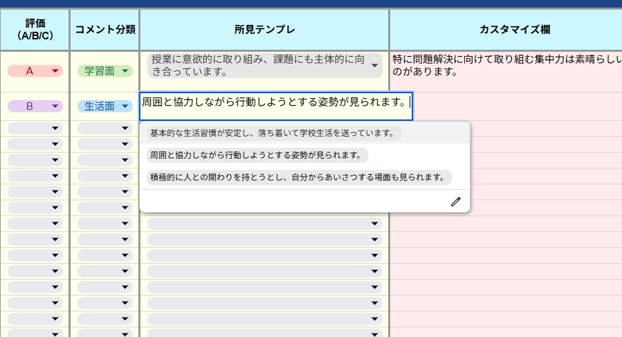 通知表コメント作成サポートパック|所見作りの時間を半分に【スプレッドシート&Excel対応】