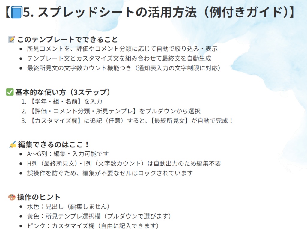 通知表コメント作成サポートパック|所見作りの時間を半分に【スプレッドシート&Excel対応】