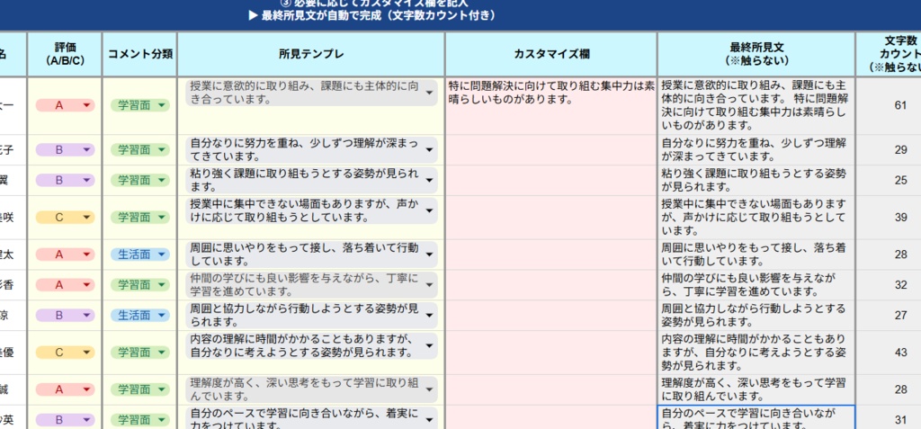 通知表コメント作成サポートパック|所見作りの時間を半分に【スプレッドシート&Excel対応】