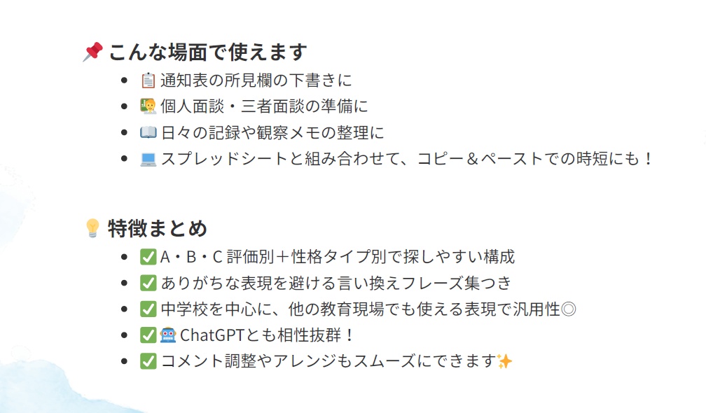 通知表コメント作成サポートパック|所見作りの時間を半分に【スプレッドシート&Excel対応】