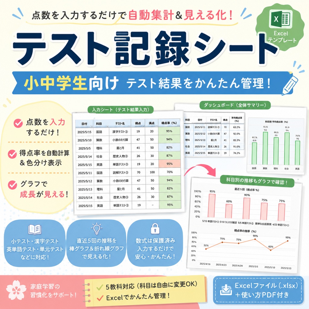 小中学生向け テスト結果見える化シート【Excelテンプレート】