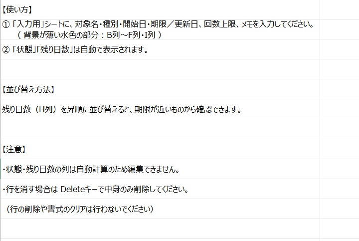暮らしの契約・手続き管理 Excelテンプレート