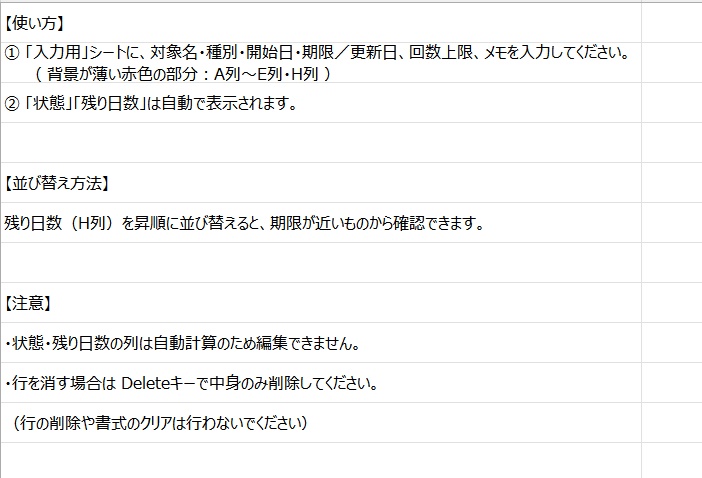 サブスク管理専用Excelテンプレート