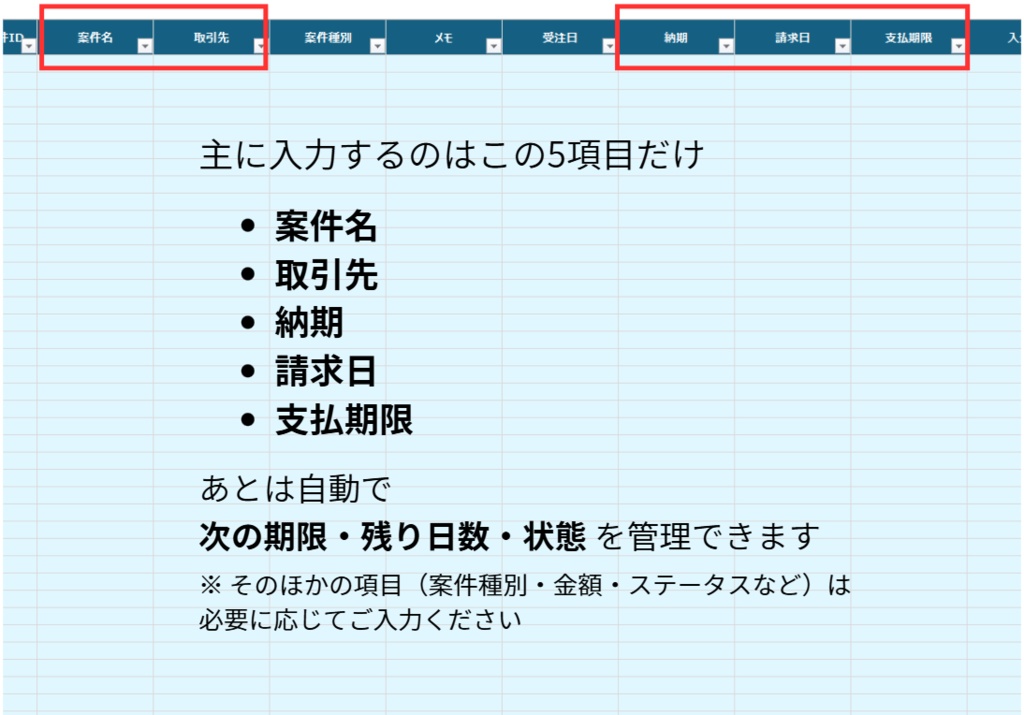 【自動計算】案件・請求・支払期限管理Excelテンプレート|納期・請求日・入金管理を一元化