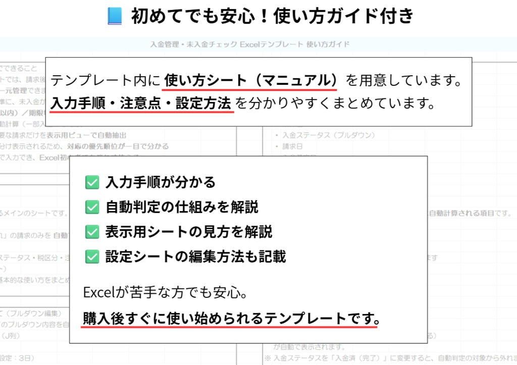 未入金・支払期限チェック管理 Excelテンプレート【自動判定/期限切れ一覧】