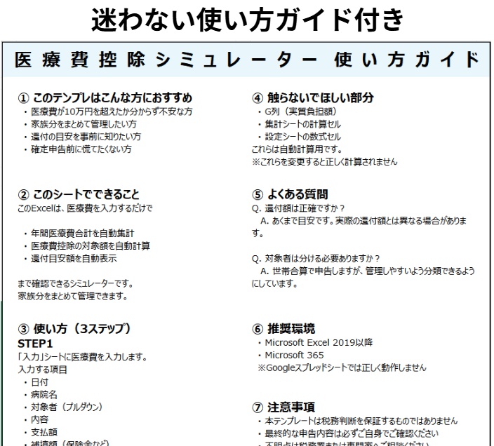 【医療費控除】還付額がすぐ分かるExcelシミュレーター|確定申告前チェック用