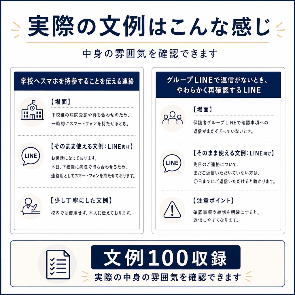 中学生保護者のための 学校・部活・塾 連絡文テンプレ集|そのまま使える文例100