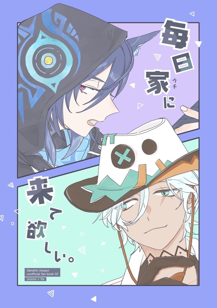 毎日ウチに来て欲しい。