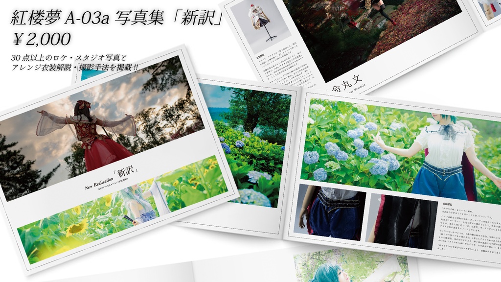 東方Projectコスプレ写真集「新訳」