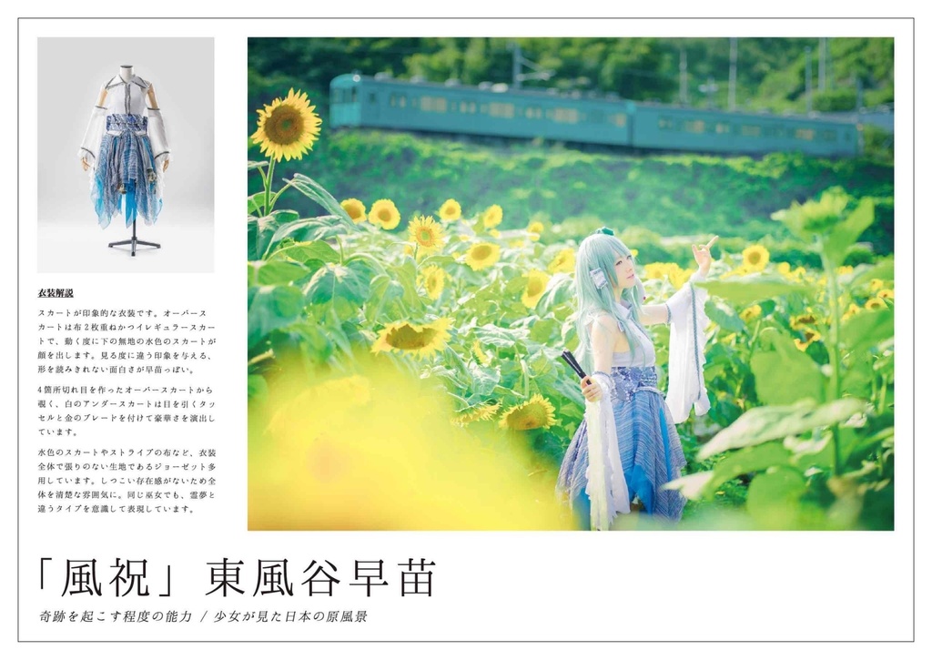 東方Projectコスプレ写真集「新訳」