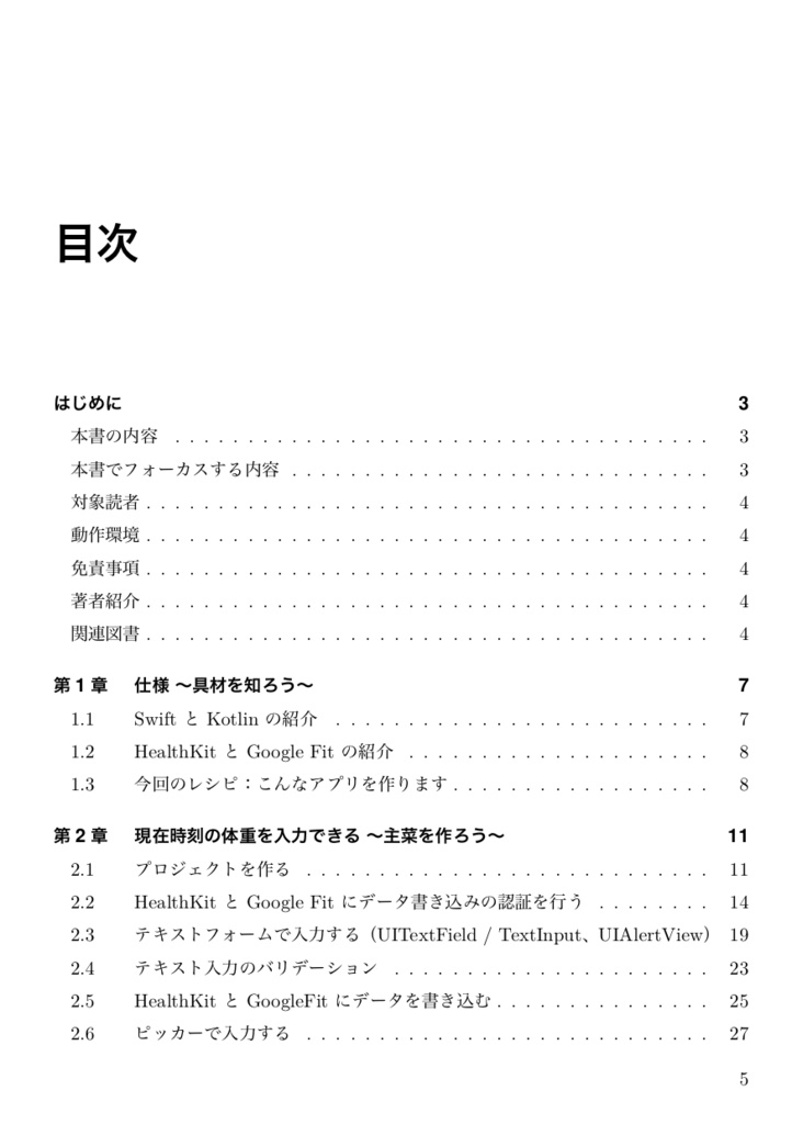 App Recipe Book 「体重管理アプリ」モバイルアプリ DIY レシピ