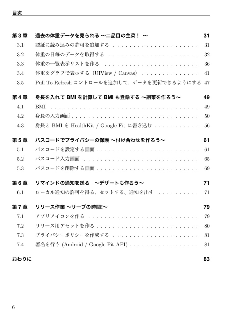 App Recipe Book 「体重管理アプリ」モバイルアプリ DIY レシピ