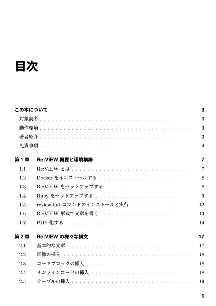 作れる!技術書 Re:VIEW Book for Beginners