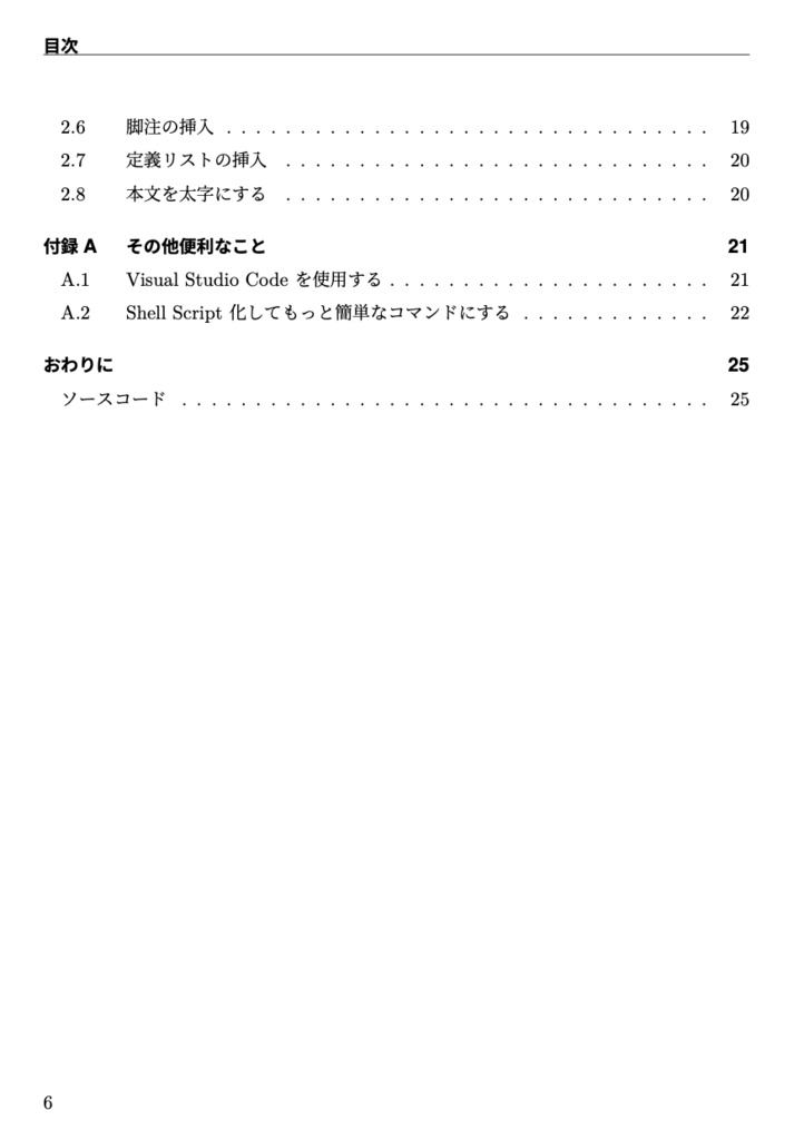 作れる!技術書 Re:VIEW Book for Beginners