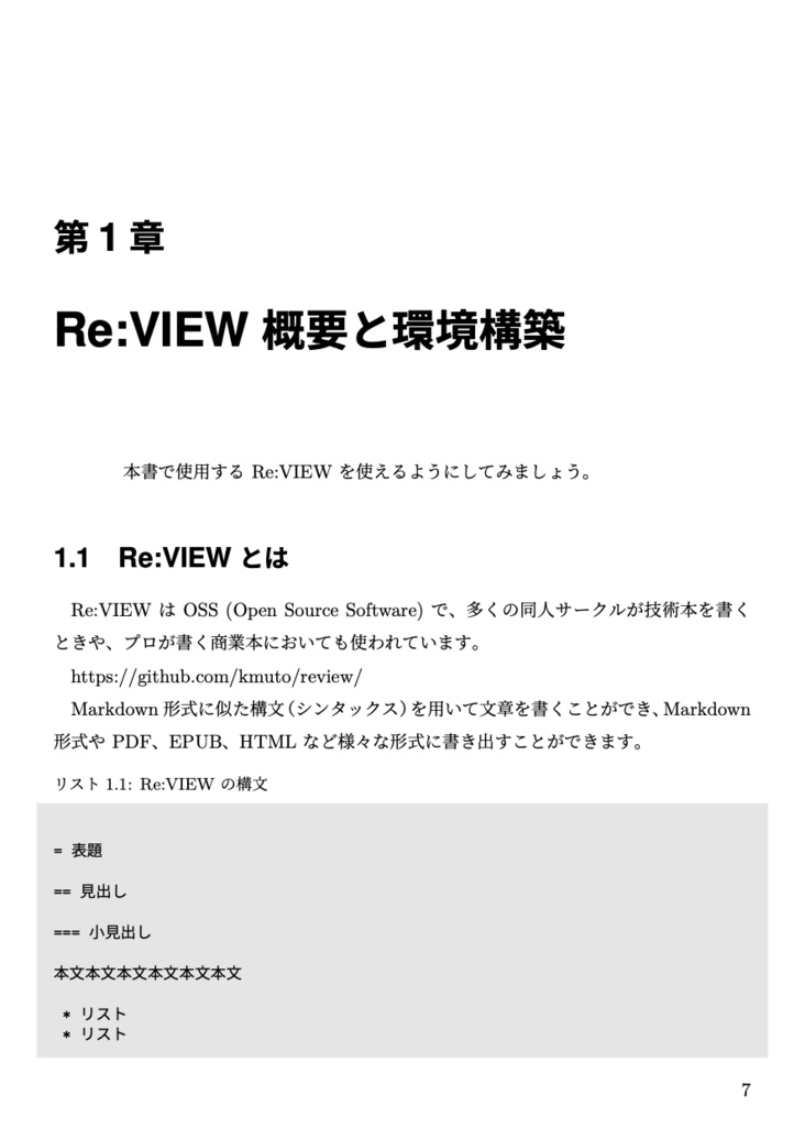 作れる!技術書 Re:VIEW Book for Beginners