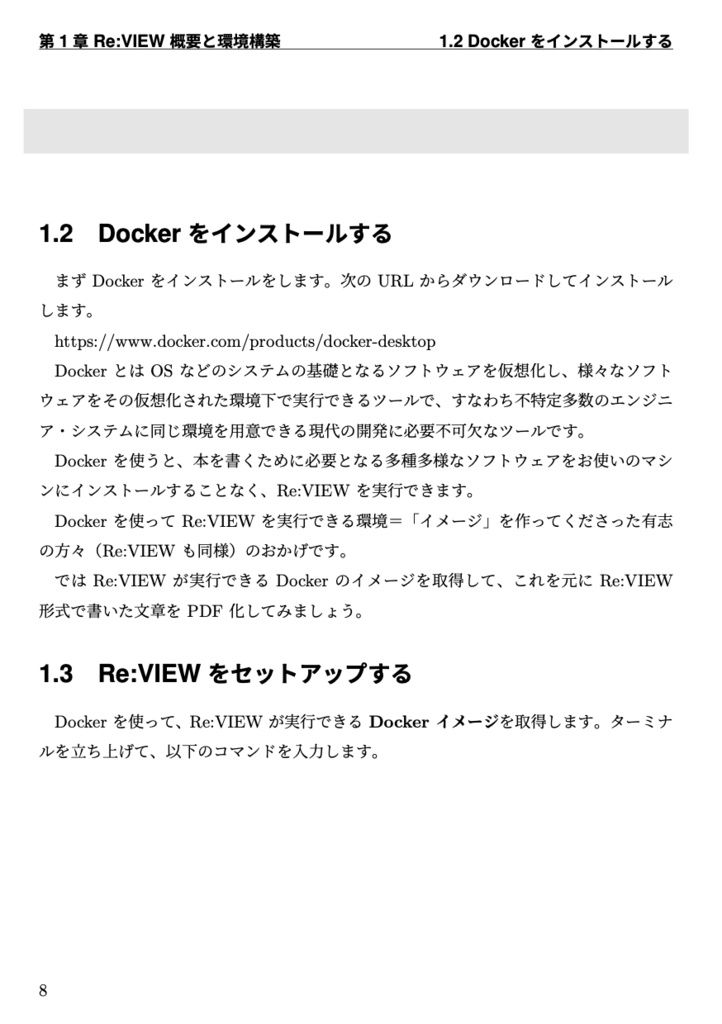 作れる!技術書 Re:VIEW Book for Beginners