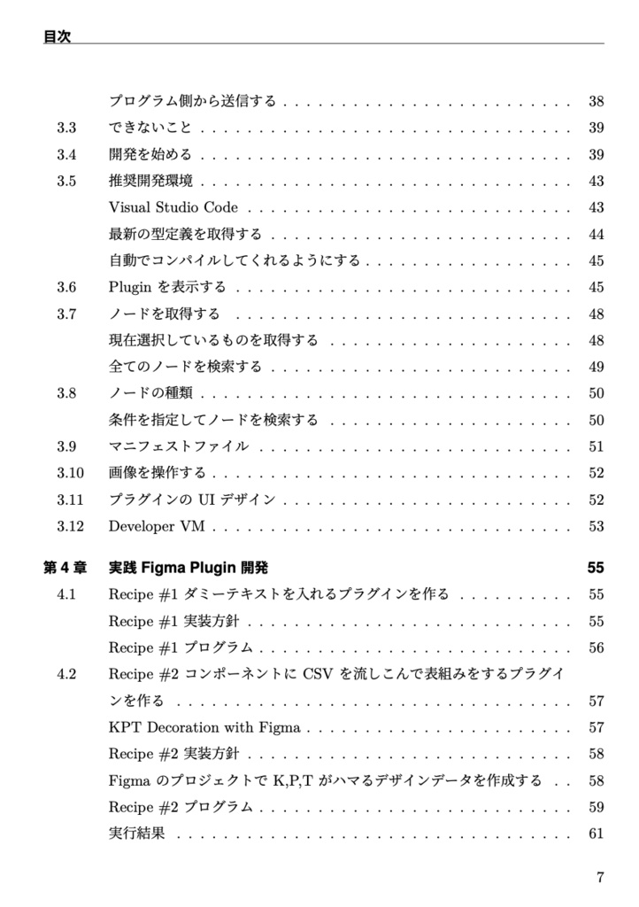 Figma Developers Book - Figma Web REST API + Plugins 開発入門